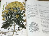 MAKINO 80 東京植物同好会・牧野植物同好会八十周年記念誌