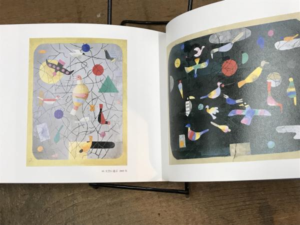 画文集 堀 文子 現在 第二集 since 1995(堀 文子) / 古本、中古本、古