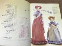 ねんどのお人形　ラドール（La Doll）