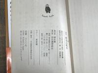 四百字のデッサン　河出文庫　初版