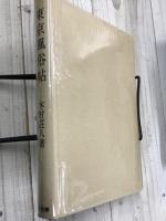 東京風俗帖　青蛙選書49