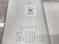 東京風俗帖　青蛙選書49