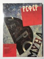 SOVIET ART 1920s-1930s  ( Russian Museum Leningrad )