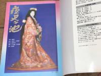 泉鏡花・妖美幻想の世界 ペーパームーン