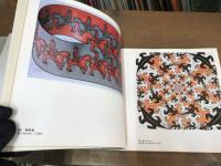 エッシャー展　1981　( M.C.ESCHER ) 図録