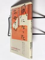 凧になったお母さん 野坂昭如戦争童話集