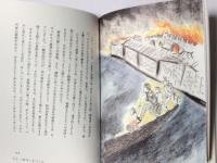 凧になったお母さん 野坂昭如戦争童話集