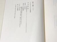 臓器　オルガン　岡井隆歌集　筆者サインあり