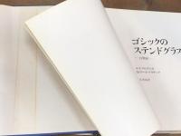 ゴシックのステンドグラス
