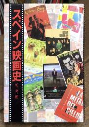 スペイン映画史
