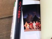 スペイン映画史