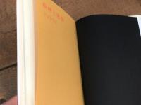 絵画と社会　美術名著選書 5
