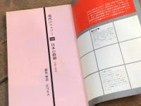日本の婚姻 伝統と習俗　現代のエスプリ 104