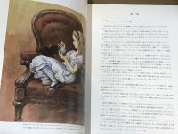 不思議の国のアリス　ルイス・キャロルとふたりのアリス　(求竜堂グラフィックス)