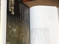 長谷川等伯  没後400年