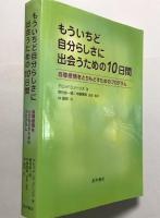 もういちど自分らしさに出会うための10日間