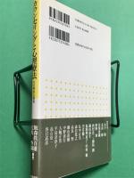 カウンセリングと心理療法　その微妙な関係　こころの科学セレクション