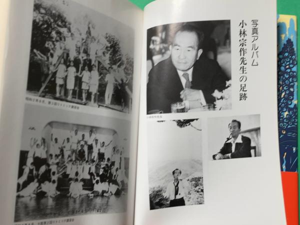 小林宗作抄伝 トットちゃんの先生 金子巴氏の話を中心に(佐野和彦（著