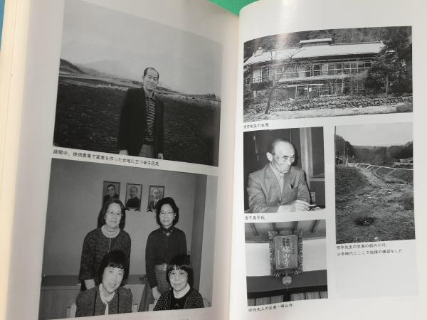 小林宗作抄伝 トットちゃんの先生 金子巴氏の話を中心に(佐野和彦（著