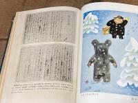うさぎのひこうき　浜田廣介童話選集　第五巻