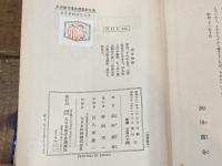 うさぎのひこうき　浜田廣介童話選集　第五巻