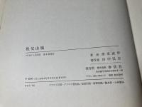 秩父山塊