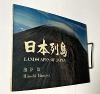 日本列島 　< Landscapes of Japan >