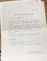 THE BOUND　TEPCO 東京電力社報　とうでん 特別号　No.740 Final