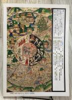 時間 過ぎる時と円環する時 イメージの博物誌 12