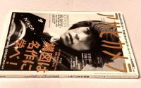 アサヒカメラ 2020年 7月号　特集;構図は名画・名写真家に学べ！ほか