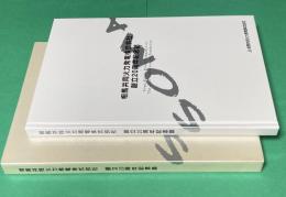 相馬共同火力発電株式会社 創立20周年記念誌