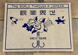 世界實觀　THE WORLD THROUGH A CAMERA　第10巻　瑞典・諾威・丁抹　巴爾幹　スカンジナビア概観