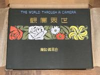 世界實觀　THE WORLD THROUGH A CAMERA　第6巻　白耳義・和蘭　（ベルギー・オランダ）