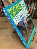 マウンテンバイク　メンテナンスファイル