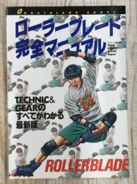 ローラーブレード 完全マニュアル NORTHLAND BOOKS