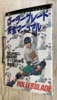 ローラーブレード 完全マニュアル NORTHLAND BOOKS