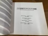 特別展　19世紀アメリカインディアンの染織　バーラントコレクション・ナバホ ブランケット　昭和59-61年　図録