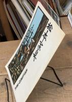 松本家具 信州の伝統的工芸品 （パンフレット）
