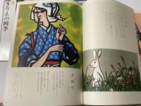 滝平二郎きりえの四季    8冊
１虫のこえ　２もみじ　３落ち葉たき　４獅子舞い　５水ぬるむ　６さくら　７たなばた　８ほたる