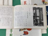 民芸手帖　セット　45号～85号/90号～110号　（62冊）
