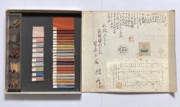 民芸　草木染　菅原工房　見本帖（実物サンプル集）　製作者署名あり