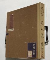 民芸　草木染　菅原工房　見本帖（実物サンプル集）　製作者署名あり