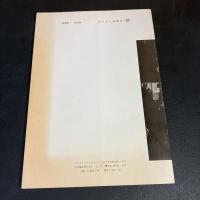 限定版 『 カメラと機関車 』2冊セット　   