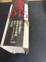 ベルリン陥落1945