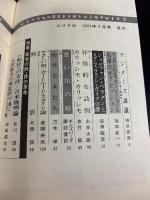 ユリイカ　特集＝革命の詩・詩の革命