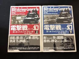 雷撃戦という幻