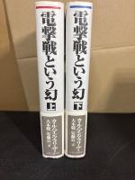 雷撃戦という幻