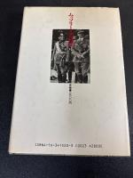 ムッソリーニの時代