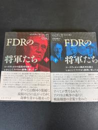 FDRの将軍たち
