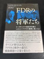 FDRの将軍たち